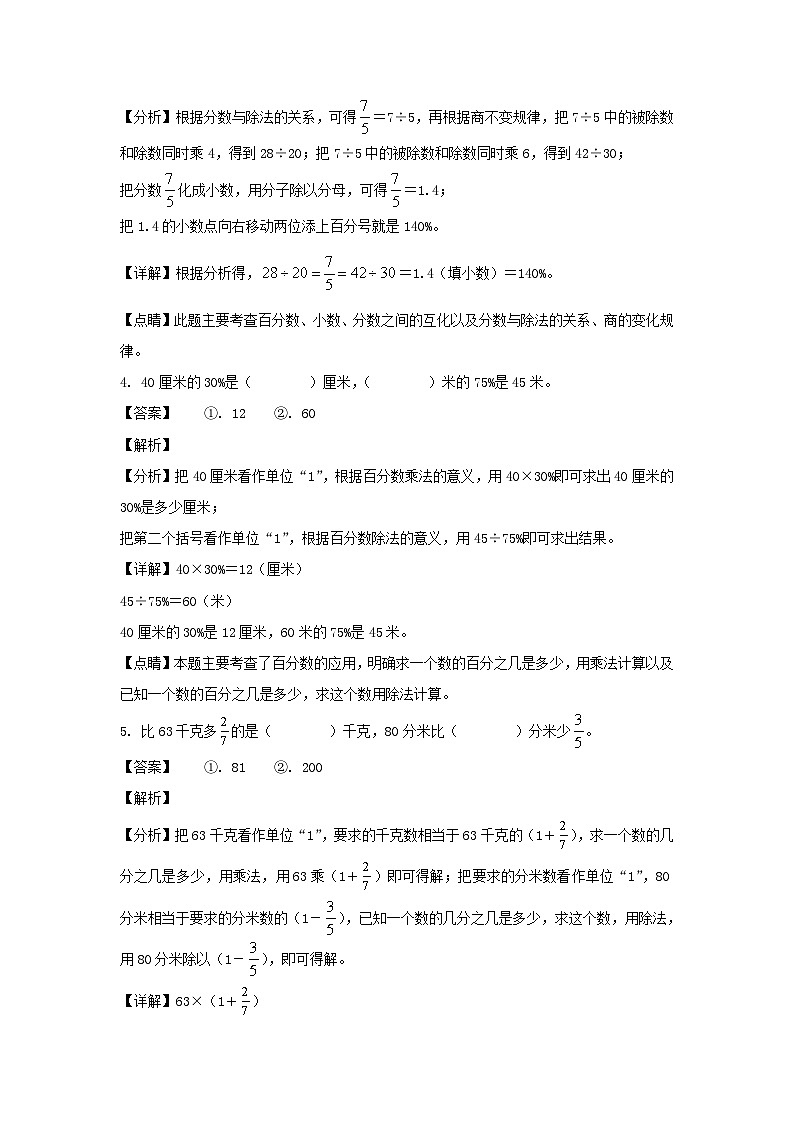 2022-2023年安徽省阜阳市临泉县六年级上册期中数学试卷及答案(北师大版A卷)第2页