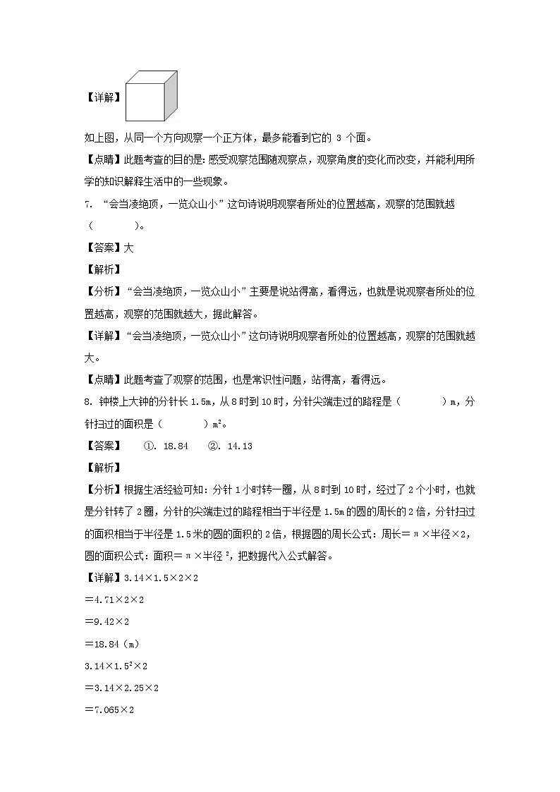2022-2023年安徽省阜阳市临泉县六年级上册期中数学试卷及答案(北师大版)第3页