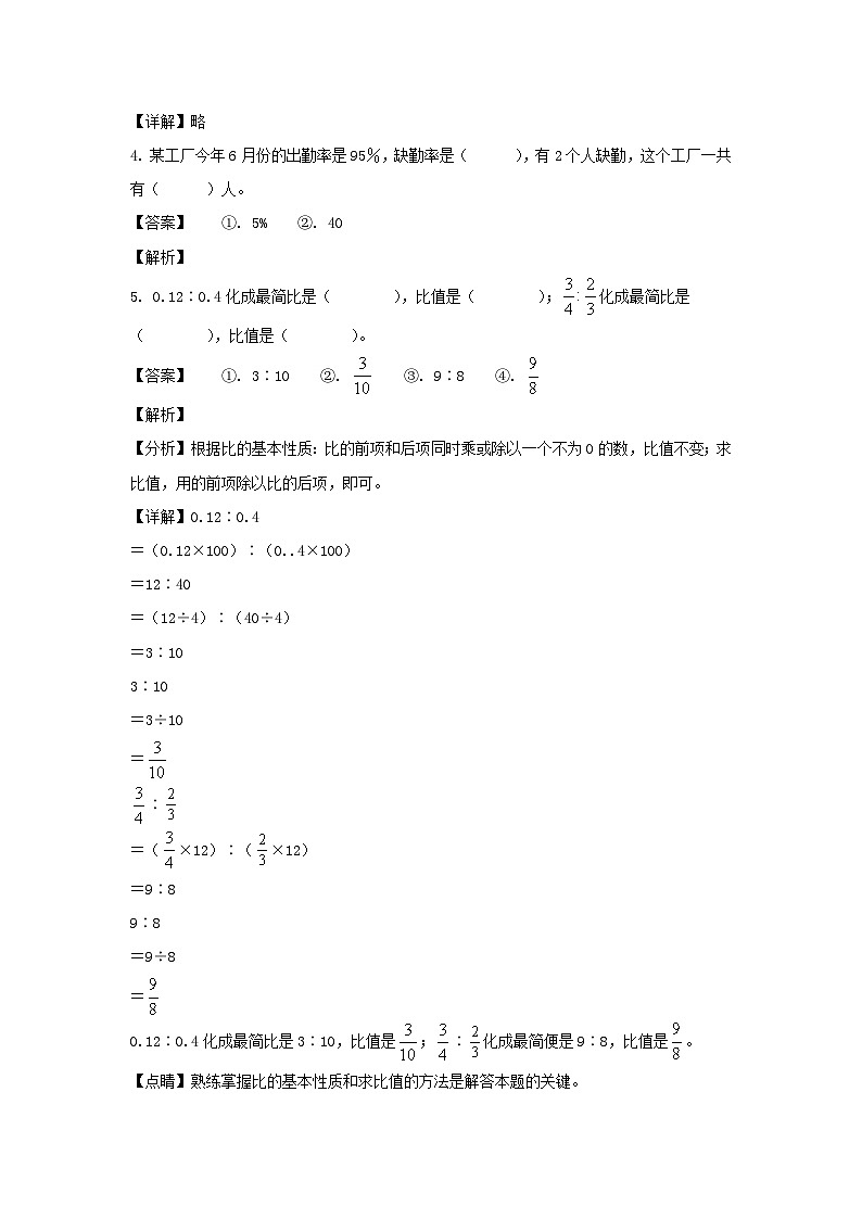 2022-2023年安徽省六安市霍邱县六年级上册期末数学试卷及答案02