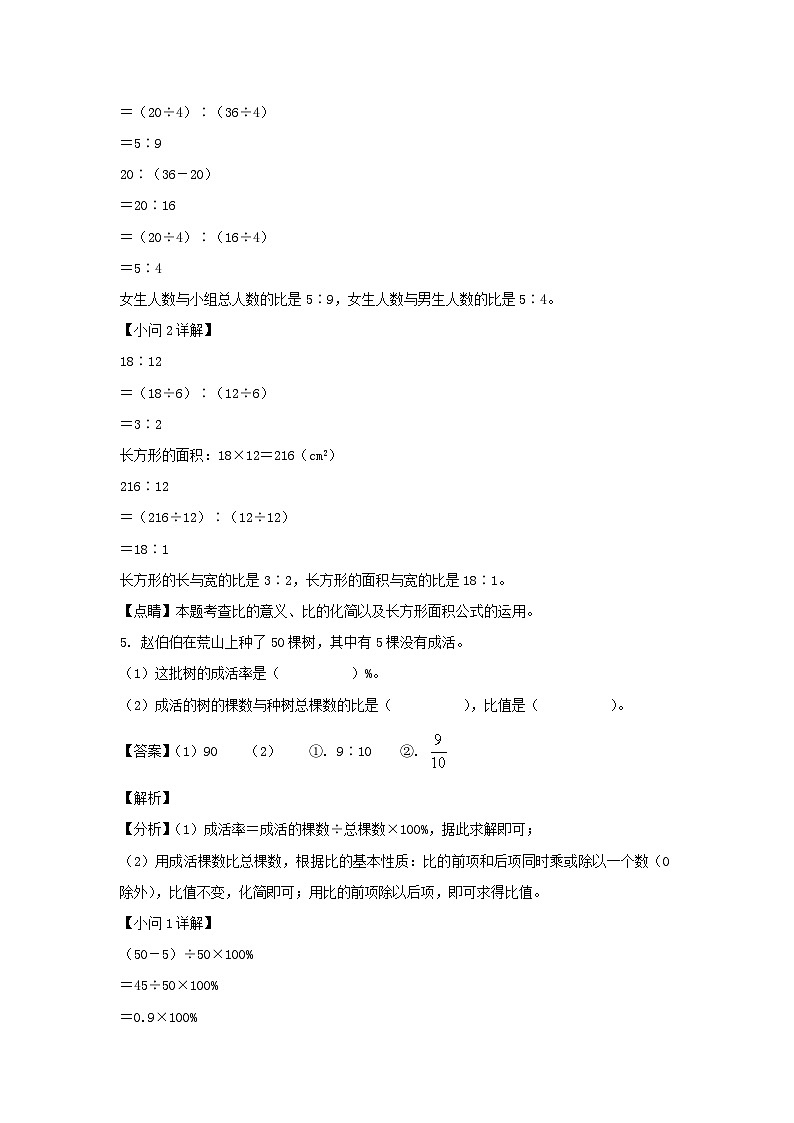 2022-2023年广东省惠州市惠城区六年级上册期中数学试卷及答案(北师大版)第3页