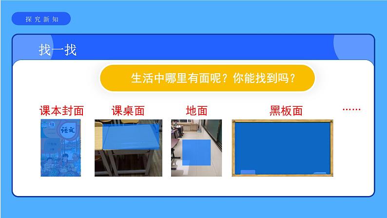 《认识面积》课件 小学数学人教版三年级下册第4页