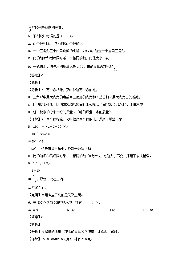 2022-2023年广东省深圳市龙岗区六年级上册期末数学试卷及答案(北师大版)第3页