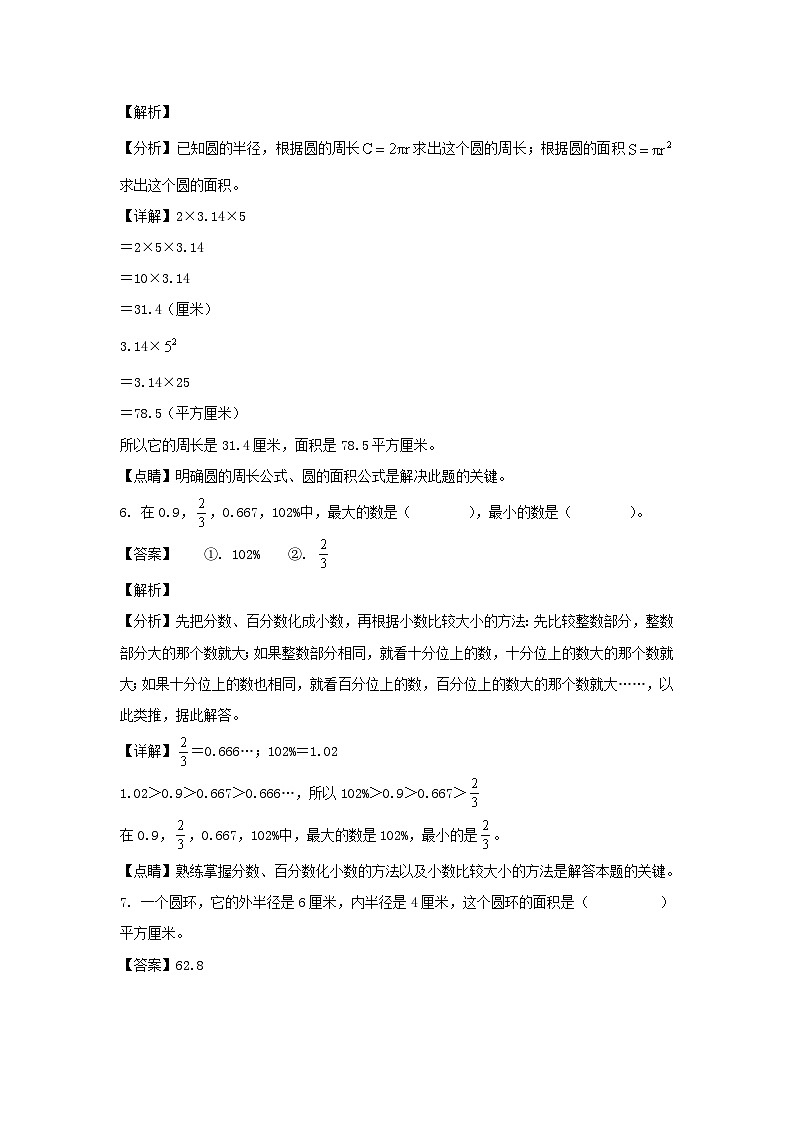 2022-2023年广东省湛江市雷州市六年级上册期中数学试卷及答案(北师大版)第3页