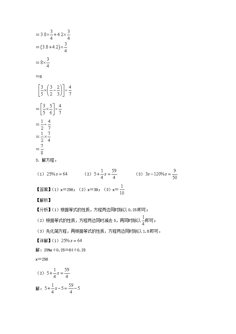 2022-2023年广东省深圳市罗湖区六年级上册期中数学试卷及答案(北师大版)02