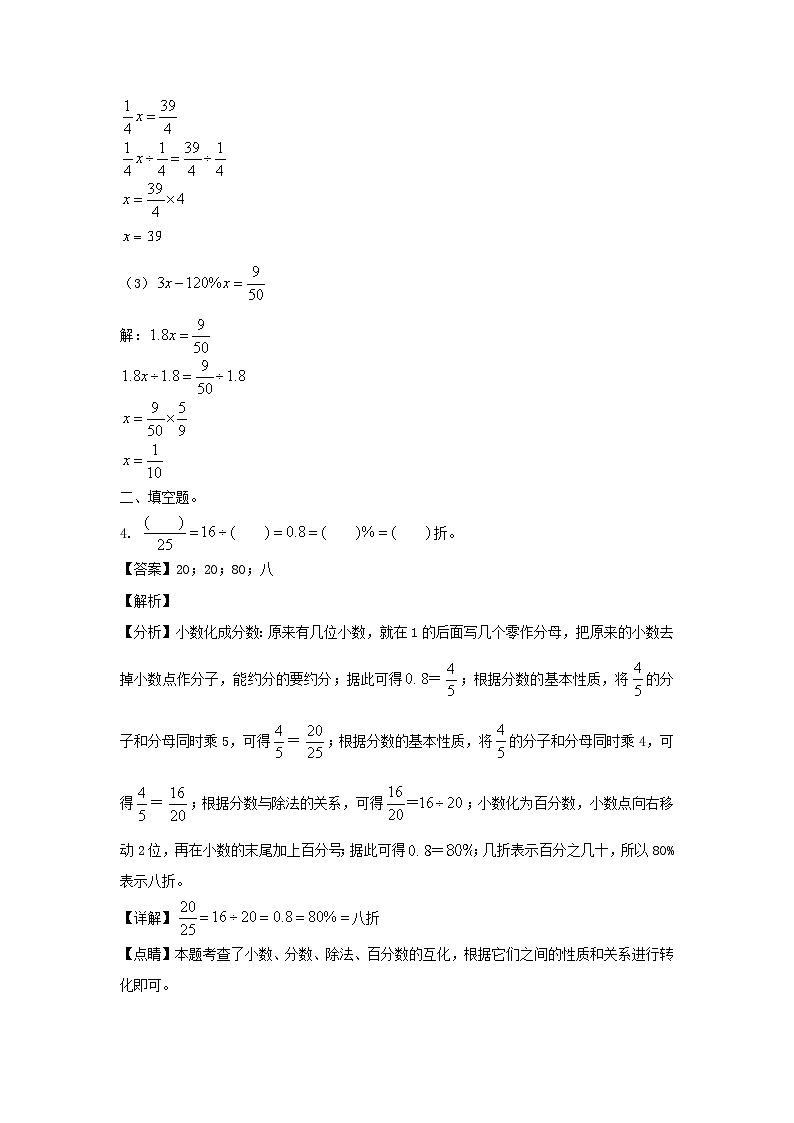 2022-2023年广东省深圳市罗湖区六年级上册期中数学试卷及答案(北师大版)03