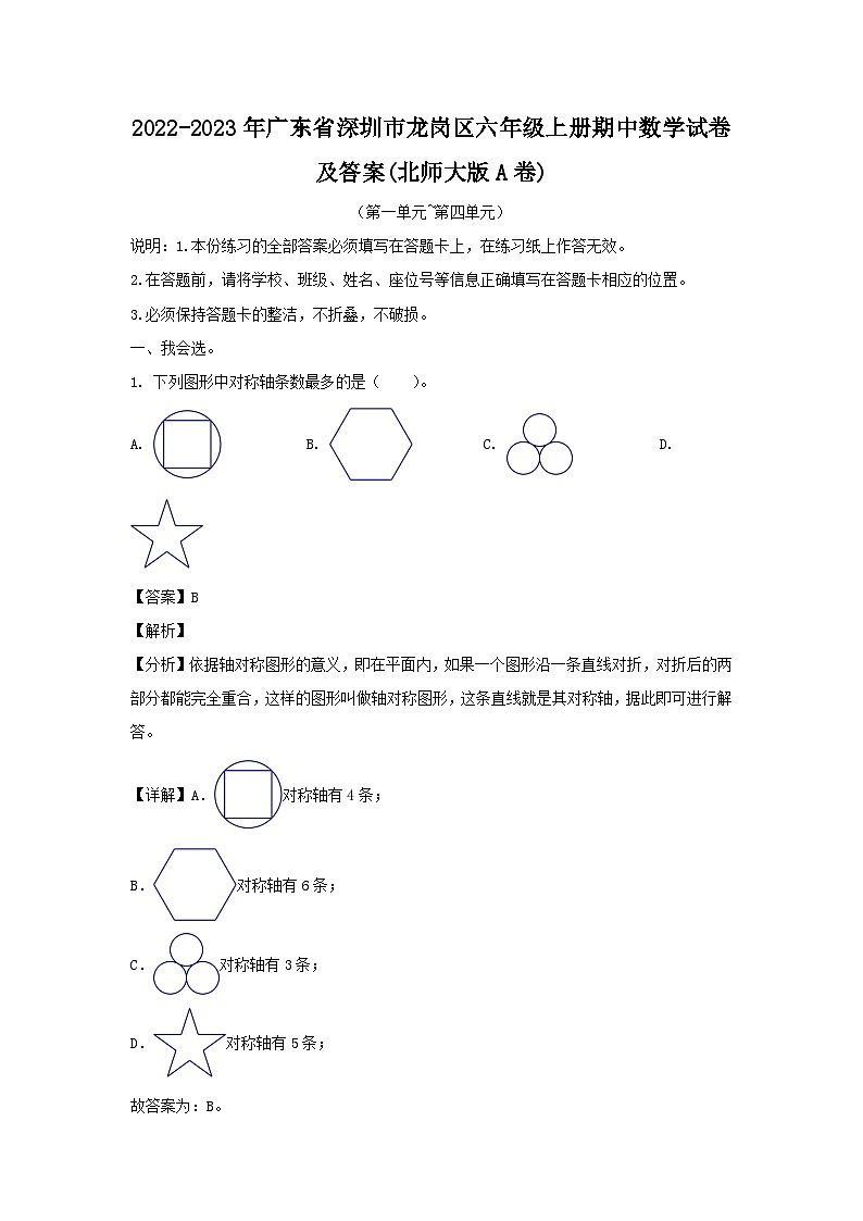 2022-2023年广东省深圳市龙岗区六年级上册期中数学试卷及答案(北师大版A卷)01