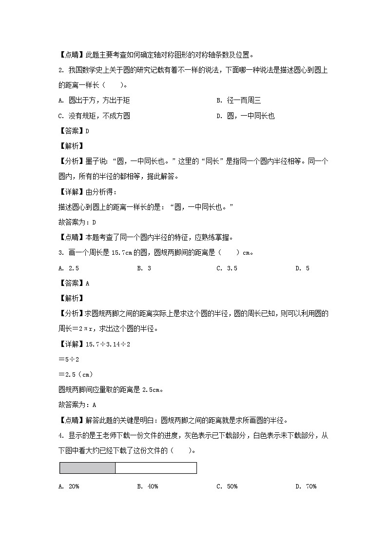 2022-2023年广东省深圳市龙岗区六年级上册期中数学试卷及答案(北师大版A卷)02