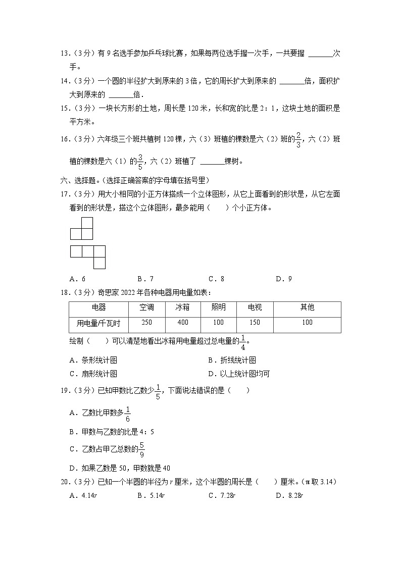 2022-2023年四川省成都市武侯区六年级上册期末数学试卷及答案02