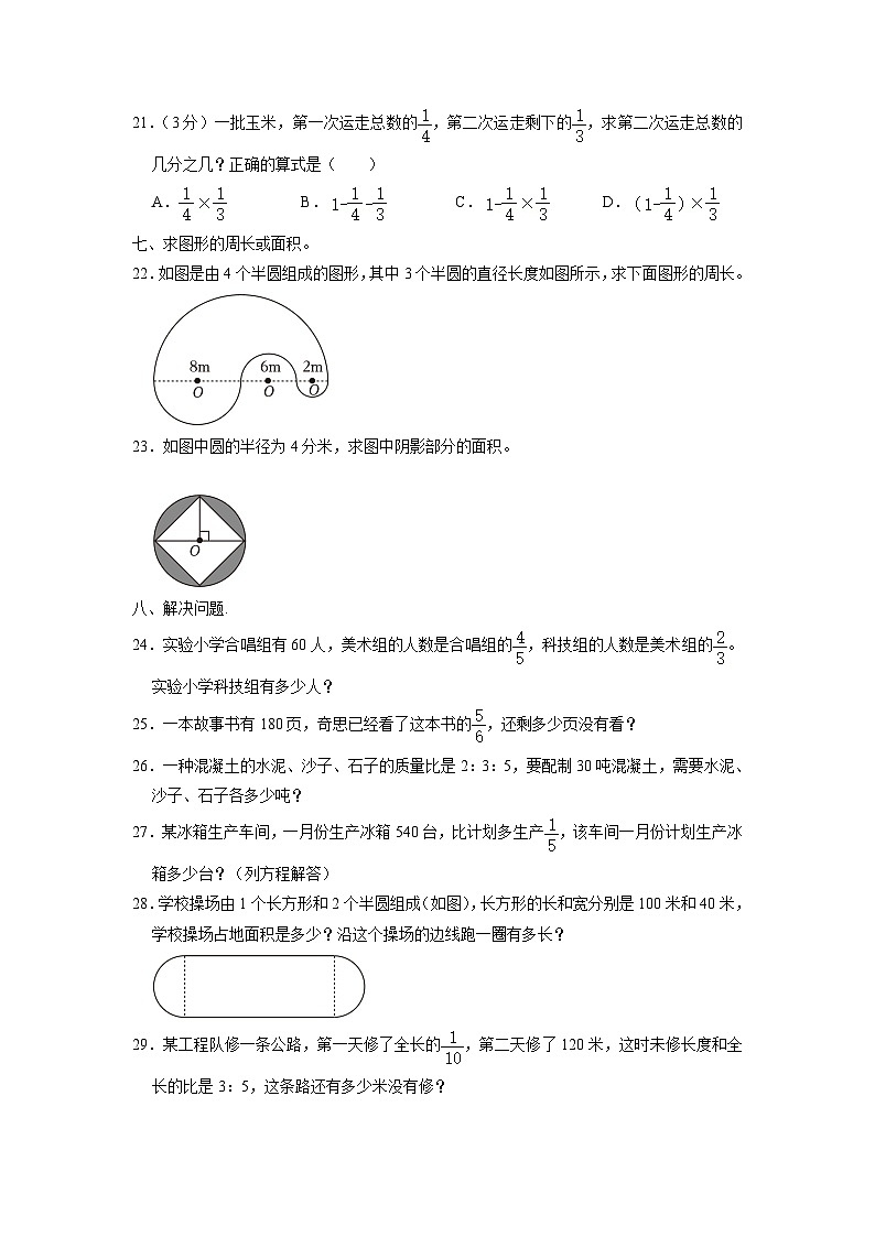 2022-2023年四川省成都市武侯区六年级上册期末数学试卷及答案03