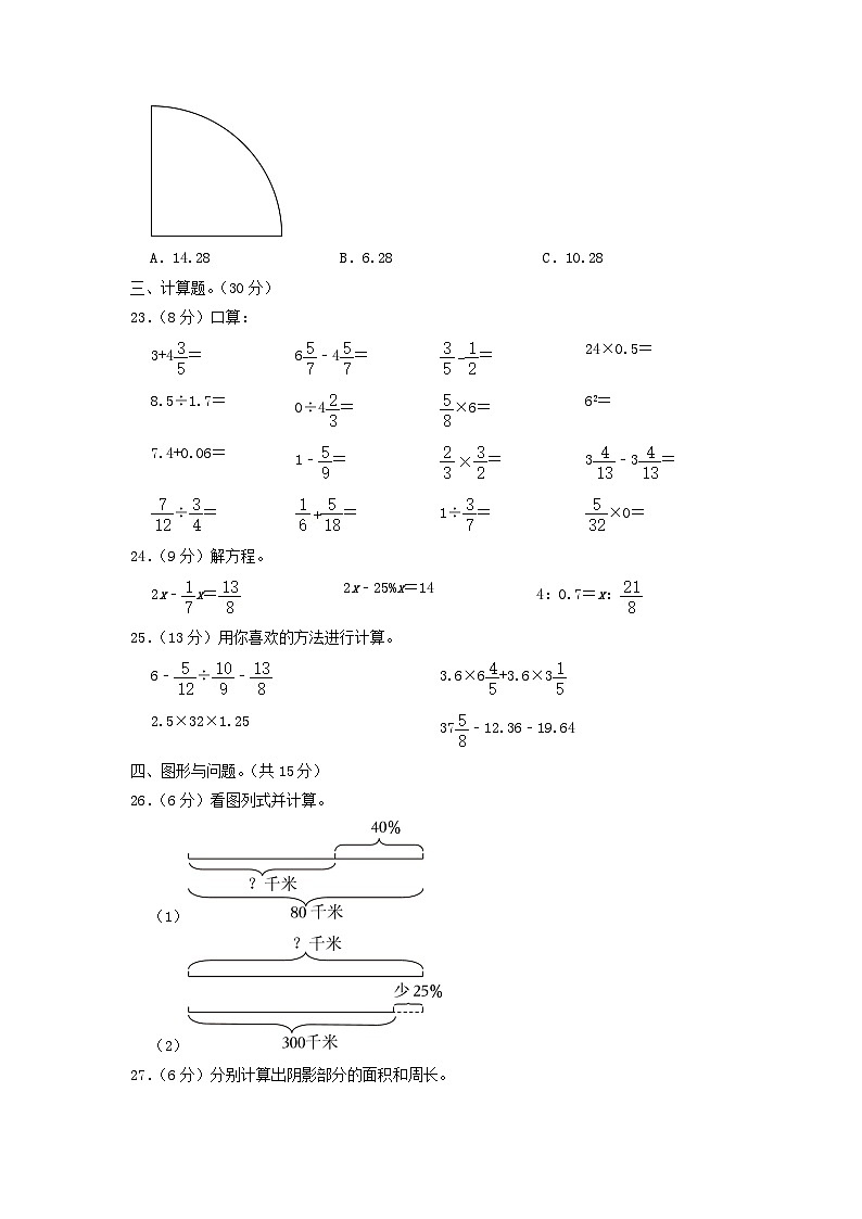 2022-2023年四川省成都市彭州市六年级上册期末数学试卷及答案第3页