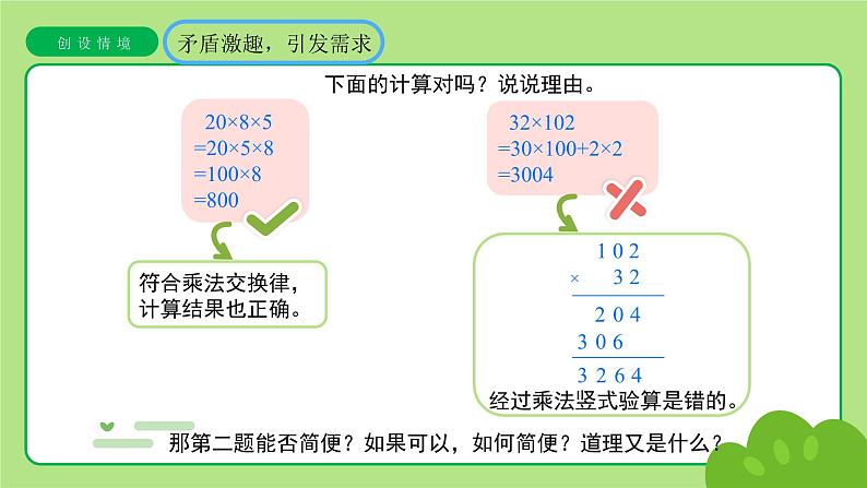 《乘法分配律》课件02