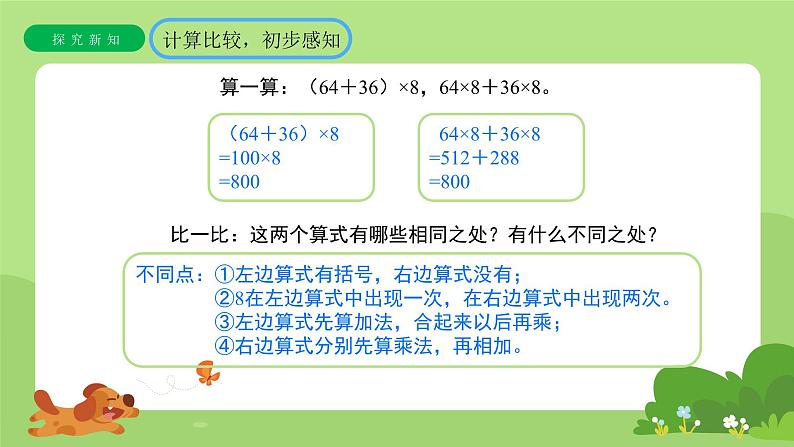 《乘法分配律》课件04