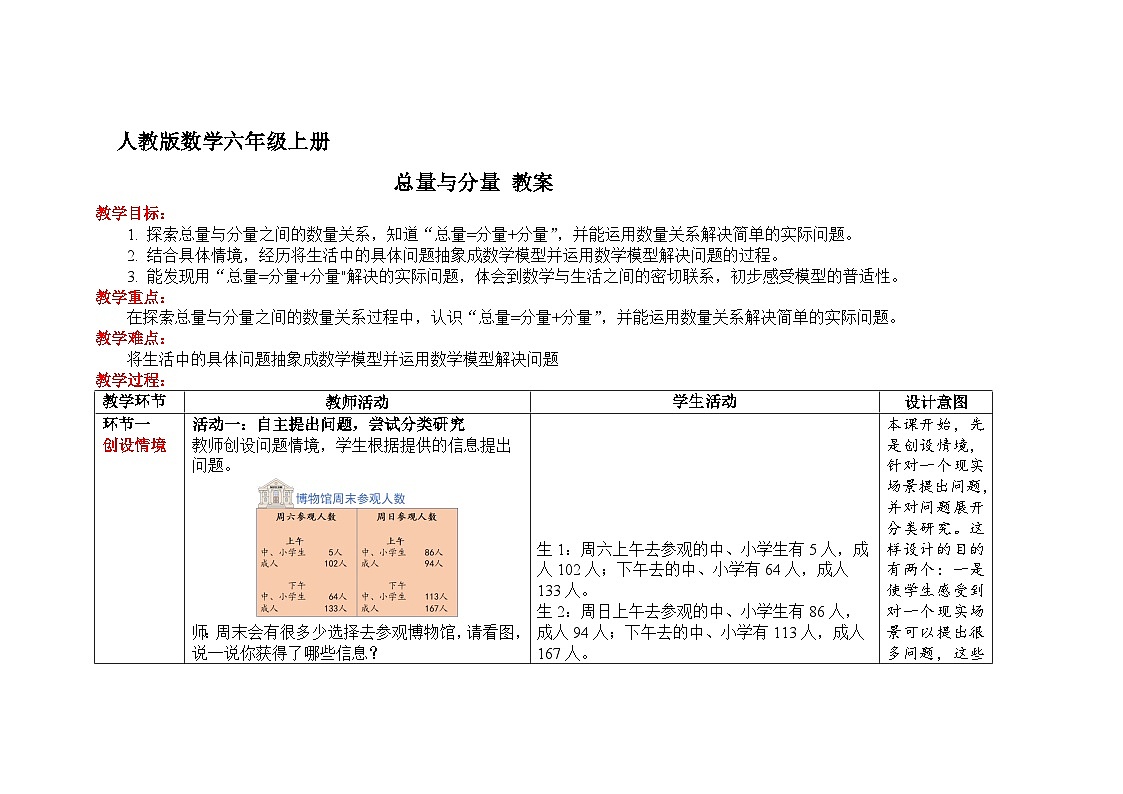 《总量与分量》教案第1页