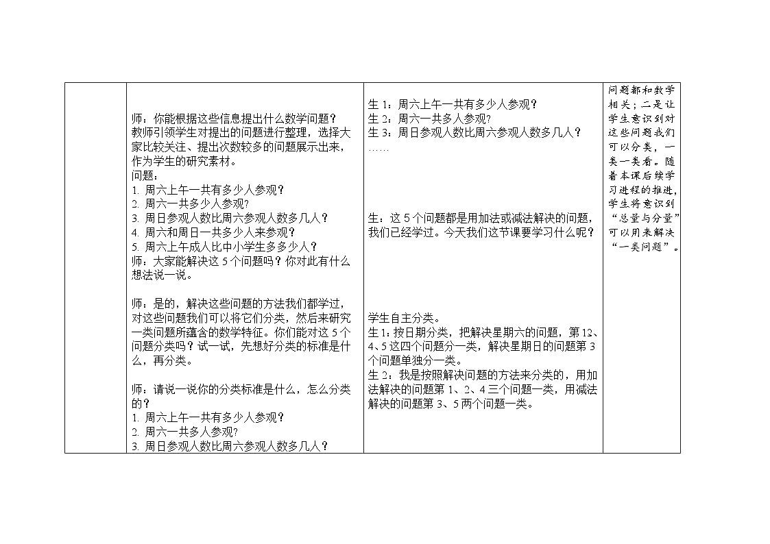 《总量与分量》教案第2页