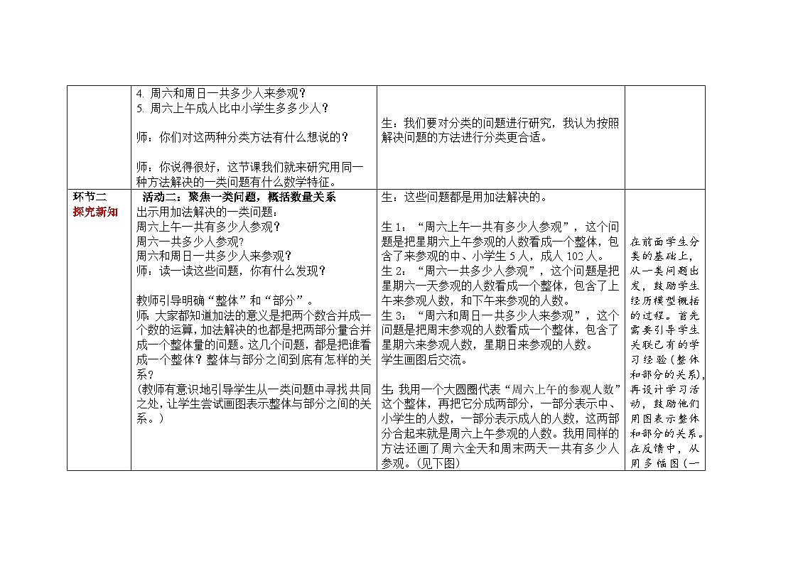 《总量与分量》教案第3页