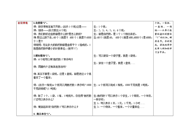 《分数的意义》教案 小学数学人教版五年级下册第2页
