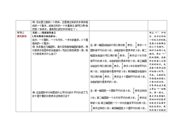 《分数的意义》教案 小学数学人教版五年级下册第3页