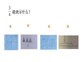 《分数的再认识（一）》课件 小学数学北师大版五年级上册