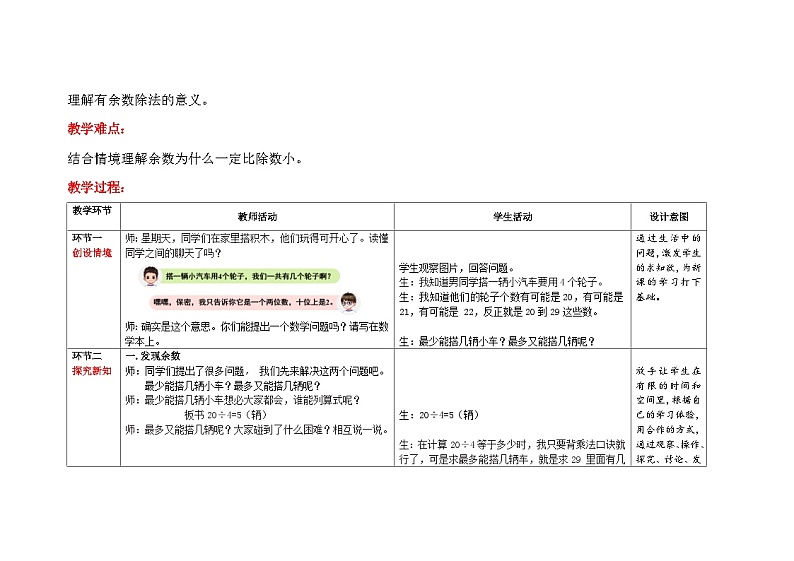 《有余数的除法》教案第2页