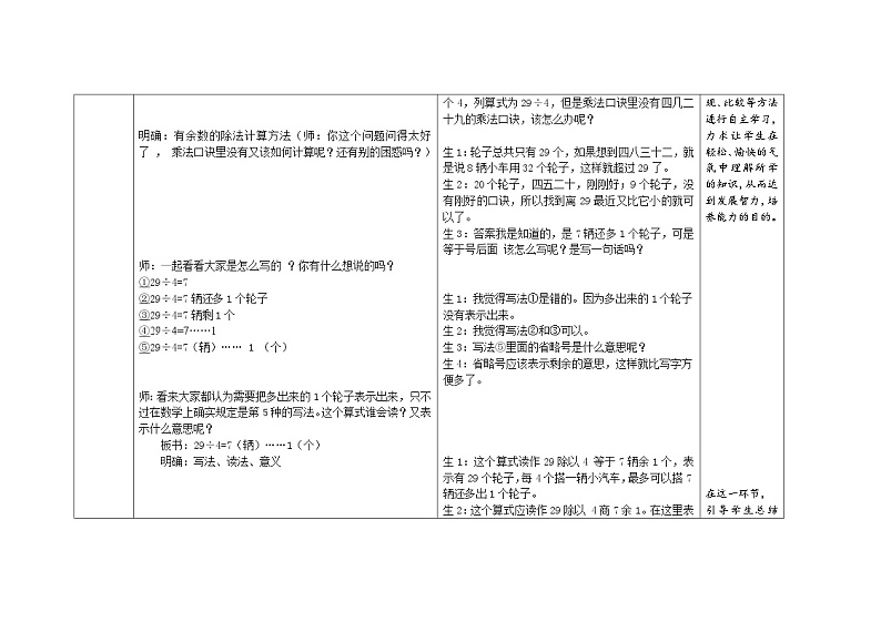 《有余数的除法》教案第3页