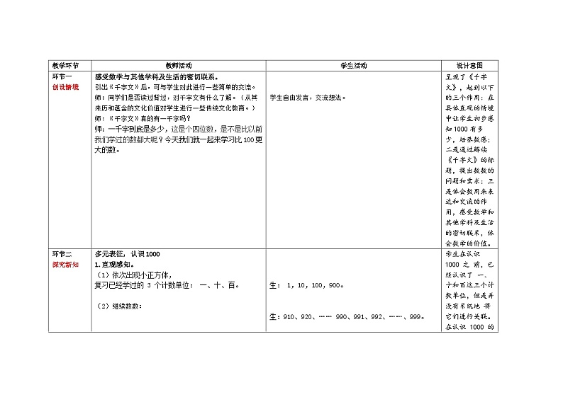 《1000与10000》教案02