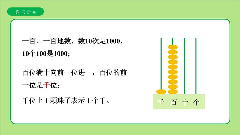 《1000与10000》课件08