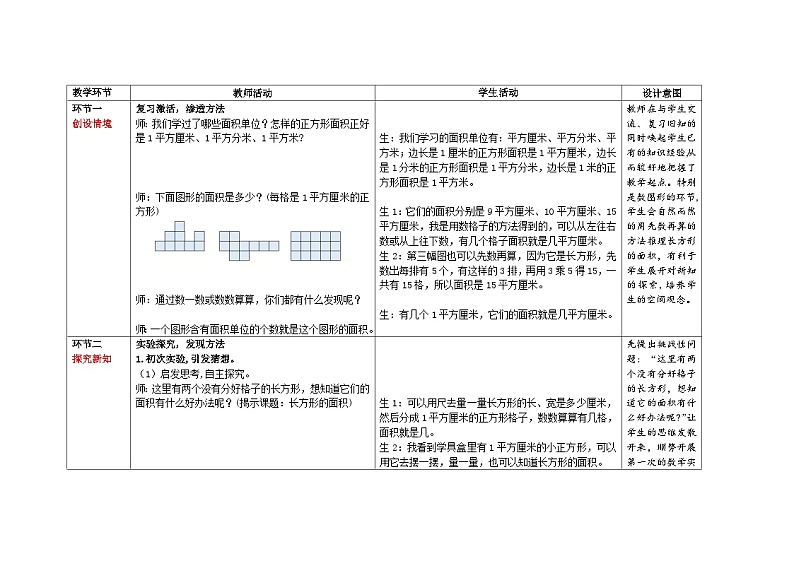 《长方形、正方形面积的计算》教案第2页
