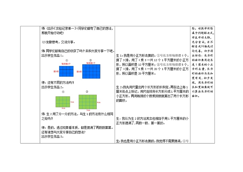 《长方形、正方形面积的计算》教案第3页