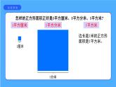 《长方形、正方形面积的计算》课件