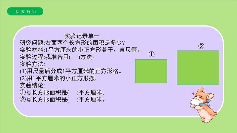 《长方形、正方形面积的计算》课件第5页