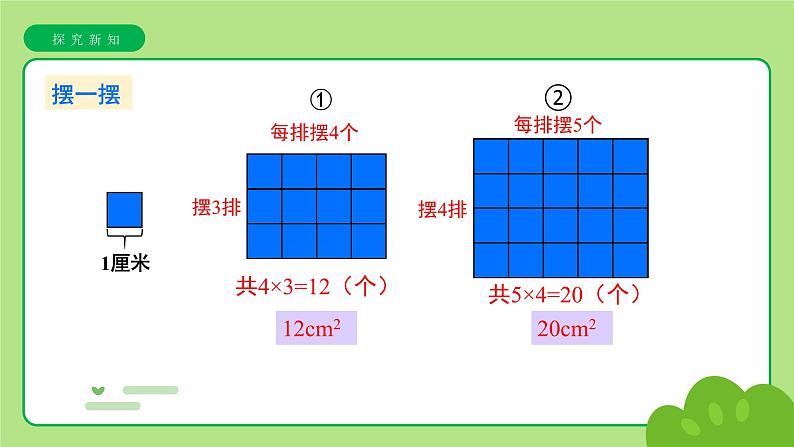 《长方形、正方形面积的计算》课件第6页