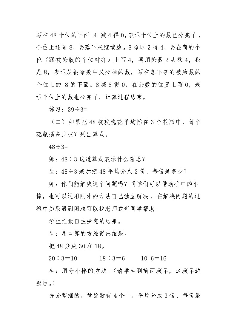 2.4 两位数除以一位数  教案第3页