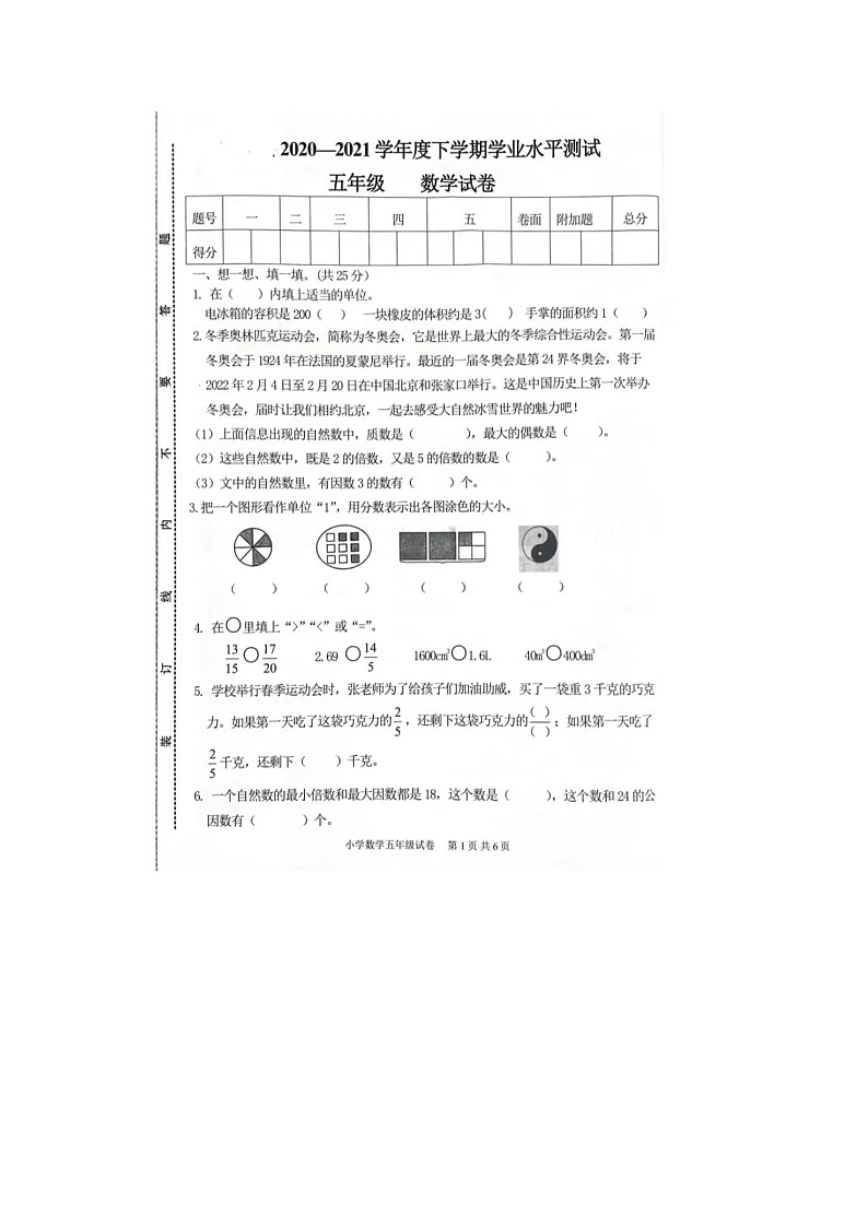 河南省郑州市中牟县2020-2021学年五年级下学期期末数学试题第1页