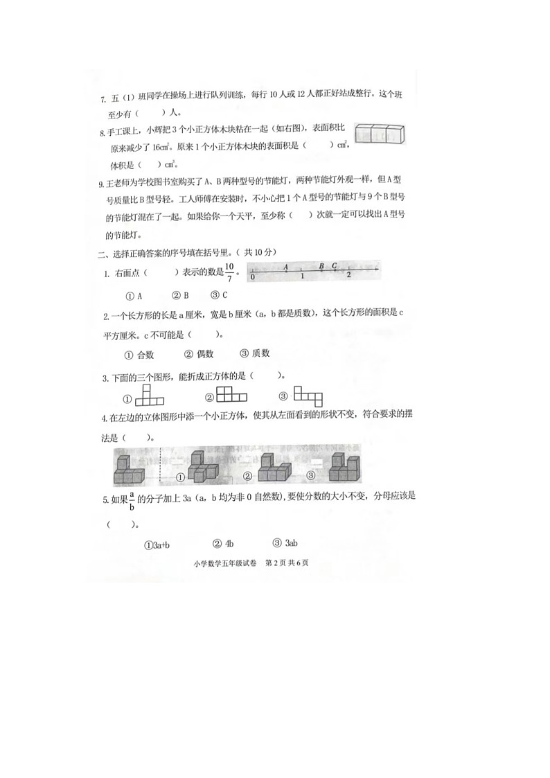 河南省郑州市中牟县2020-2021学年五年级下学期期末数学试题第2页
