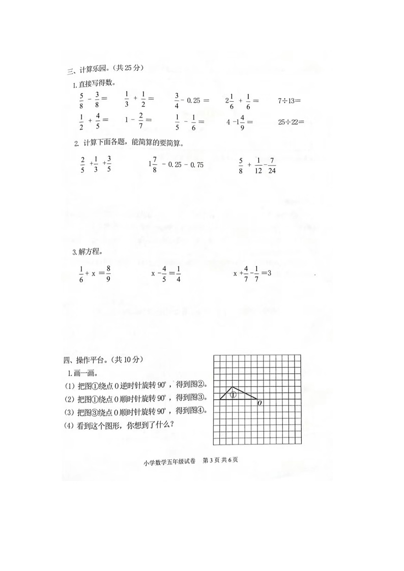 河南省郑州市中牟县2020-2021学年五年级下学期期末数学试题第3页