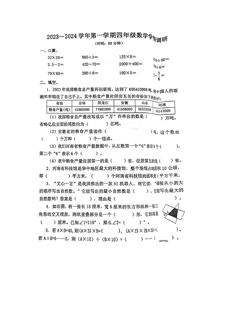 河南省郑州市中原区2023-2024学年四年级上学期期末数学试题01