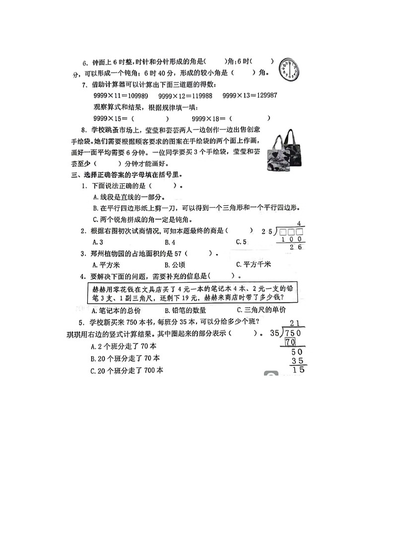 河南省郑州市中原区2023-2024学年四年级上学期期末数学试题02