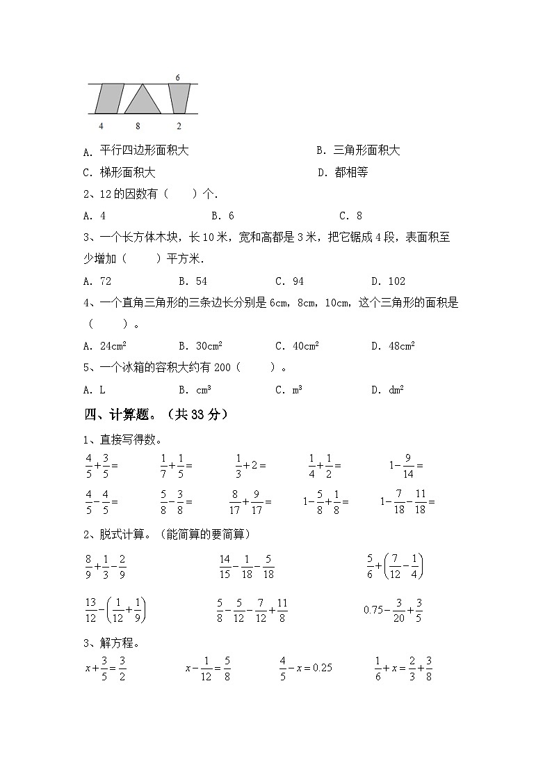 期末试卷（试题）-2023-2024学年五年级下册数学人教版02