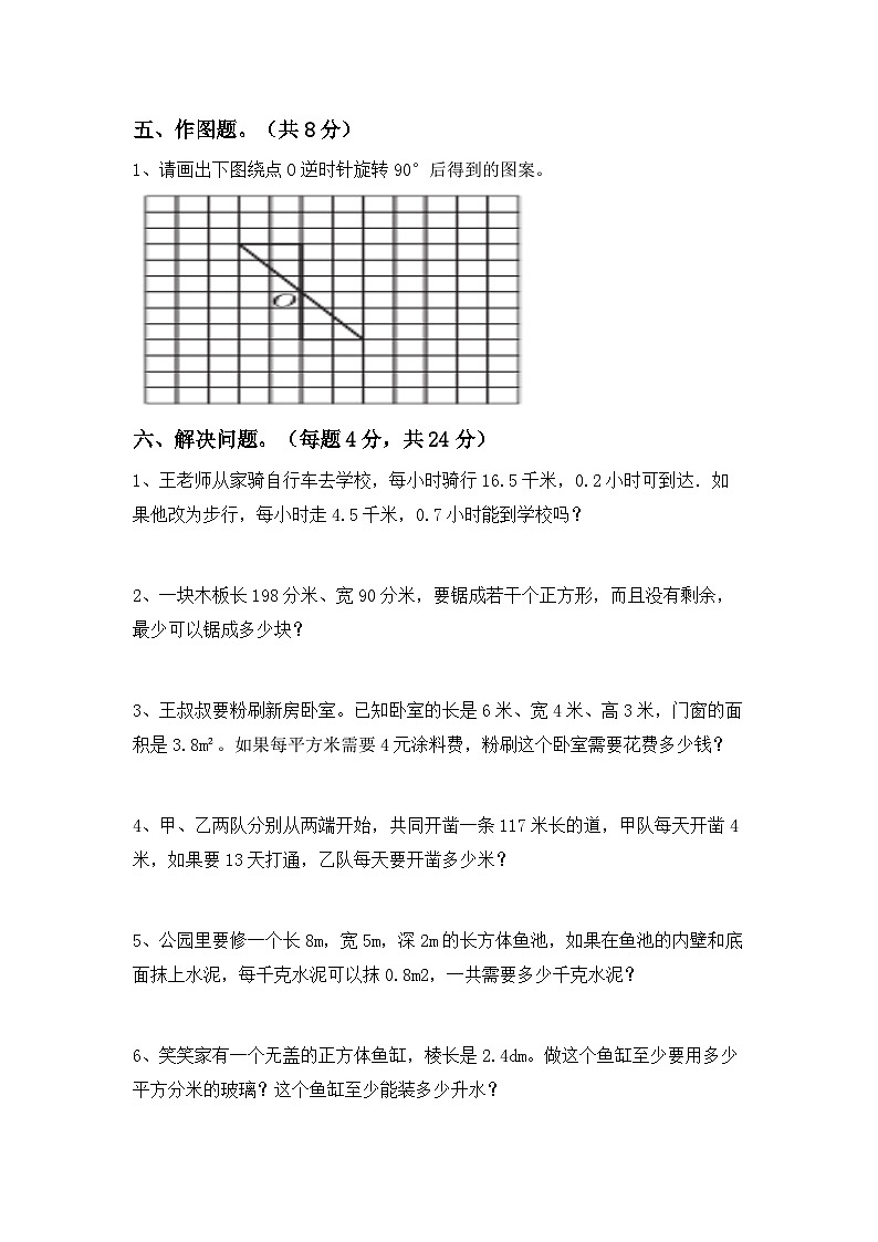期末试卷（试题）-2023-2024学年五年级下册数学人教版03