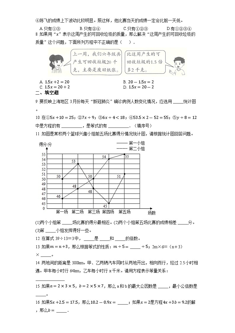 期中复习卷（1_3单元）（试题）-2023-2024学年五年级下册数学苏教版第2页