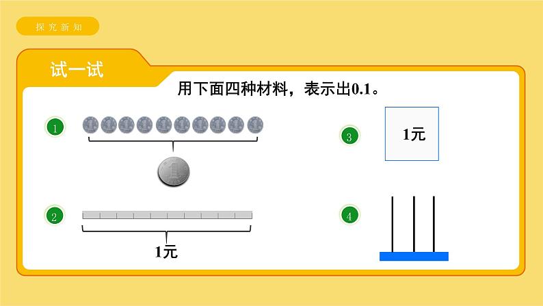 《认识小数》课件第6页