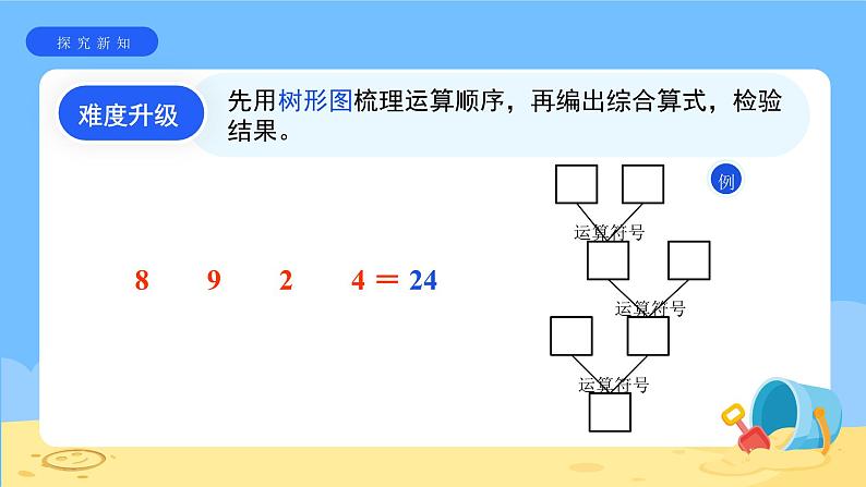 《认识中括号》课件第3页