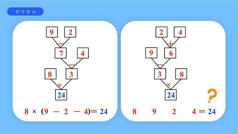 《认识中括号》课件第4页