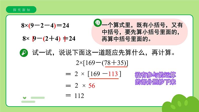 《认识中括号》课件第6页