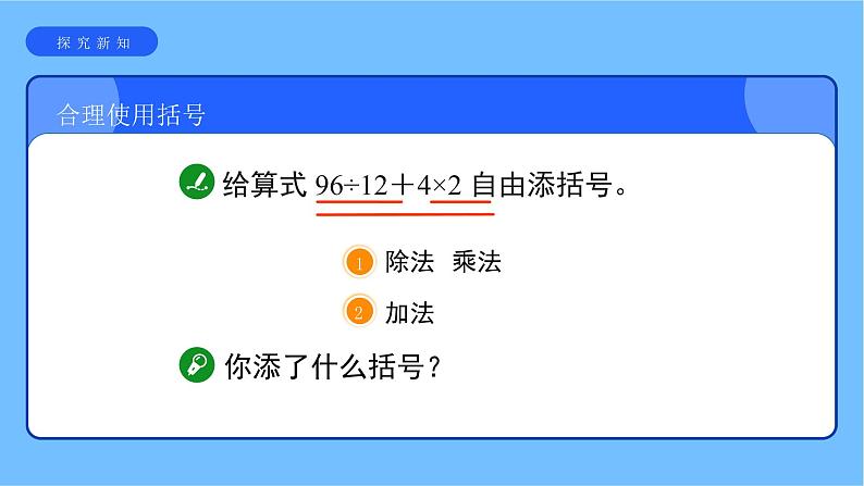 《认识中括号》课件第7页