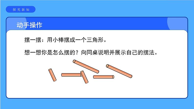 《三角形的特性》课件第4页