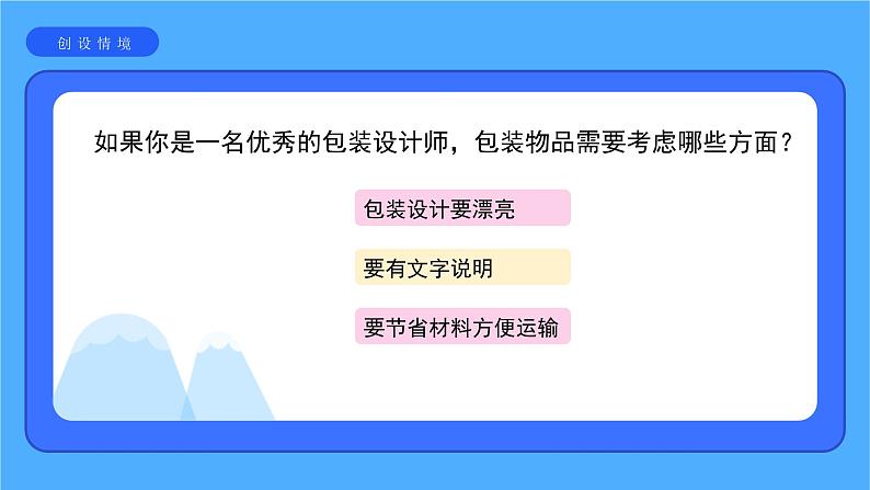 《包装的学问》课件02