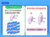 《包裝的學問》課件