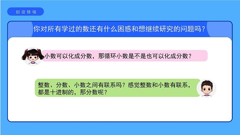 《整数、小数和分数的一致性》课件03