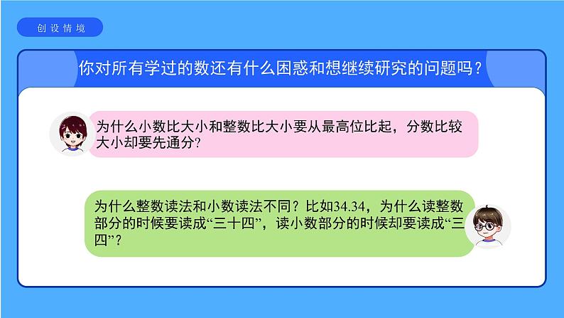 《整数、小数和分数的一致性》课件04